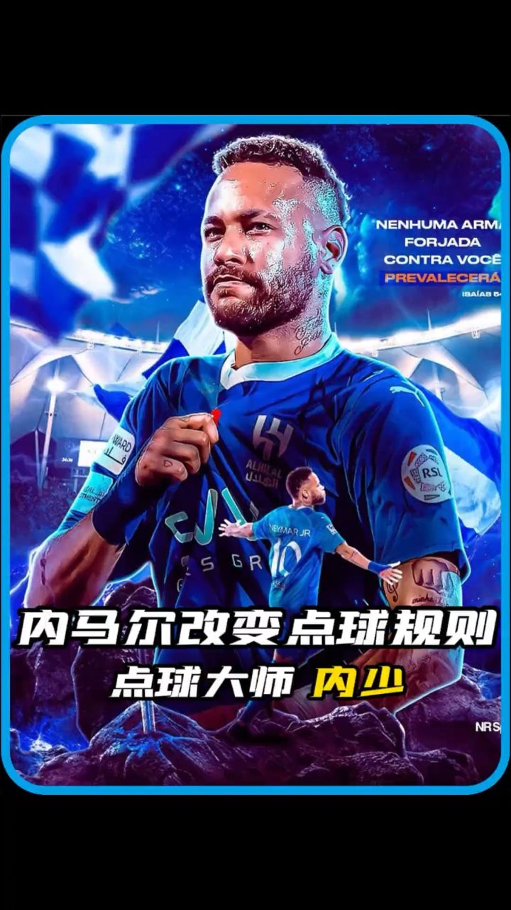 内马尔迎来三赛季高光表现，中国队球迷沸腾！的简单介绍